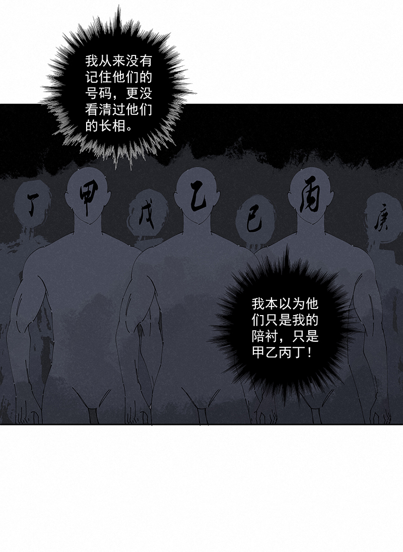 第二百三十八波 我的队友-第253话