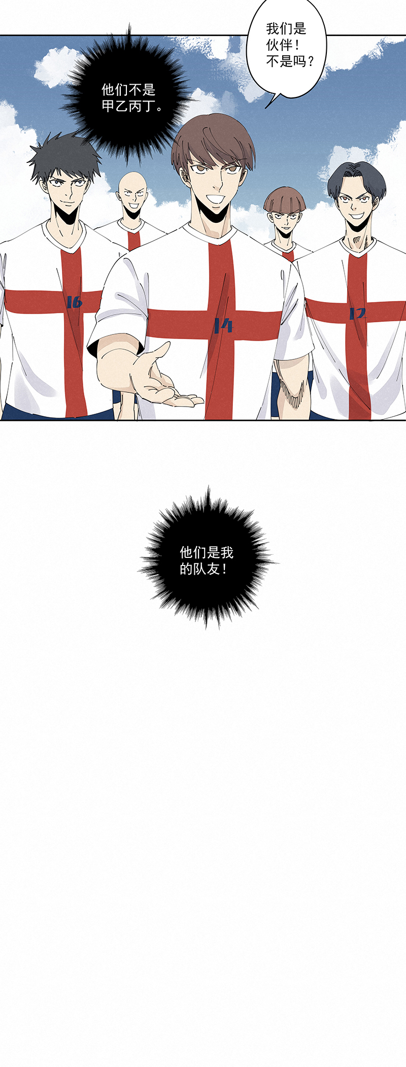 第二百三十八波 我的队友-第253话