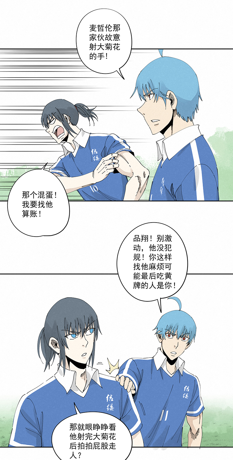 第二百四十波  油炸丸子-第255话