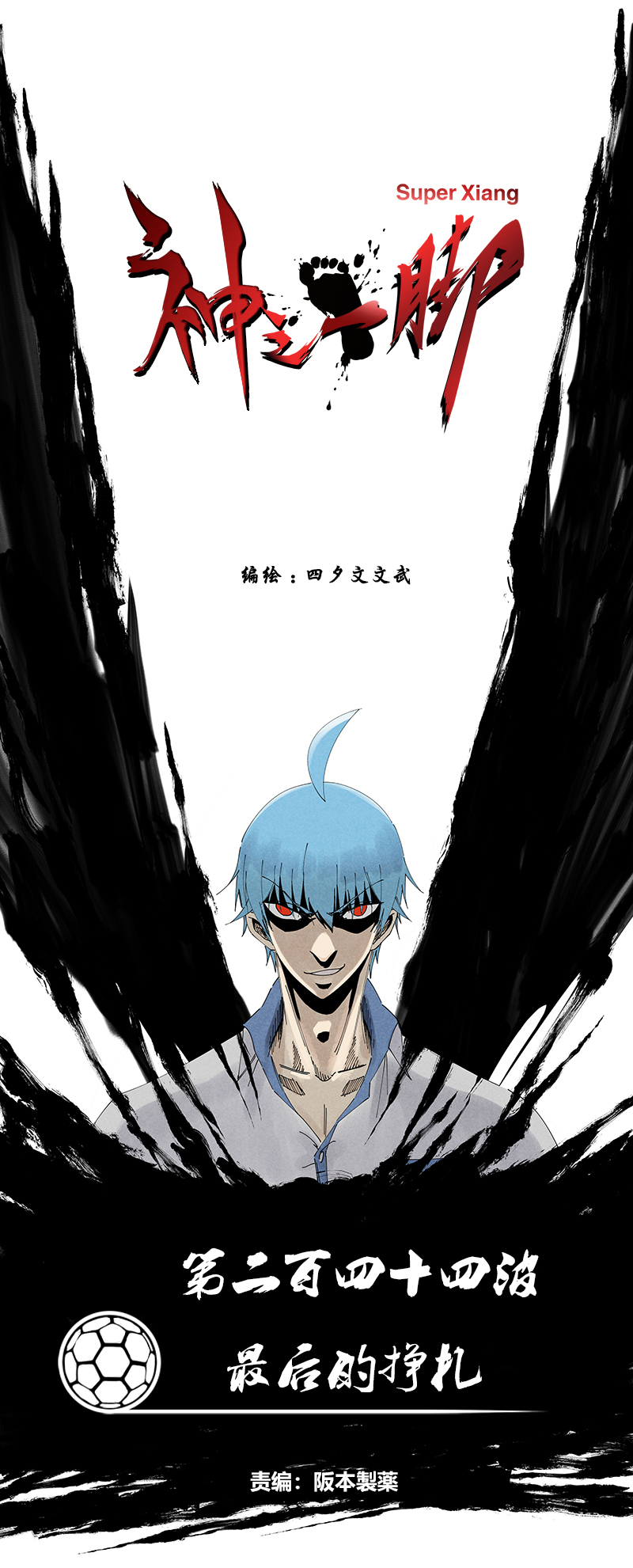第二百四十四波  最后的挣扎-第259话