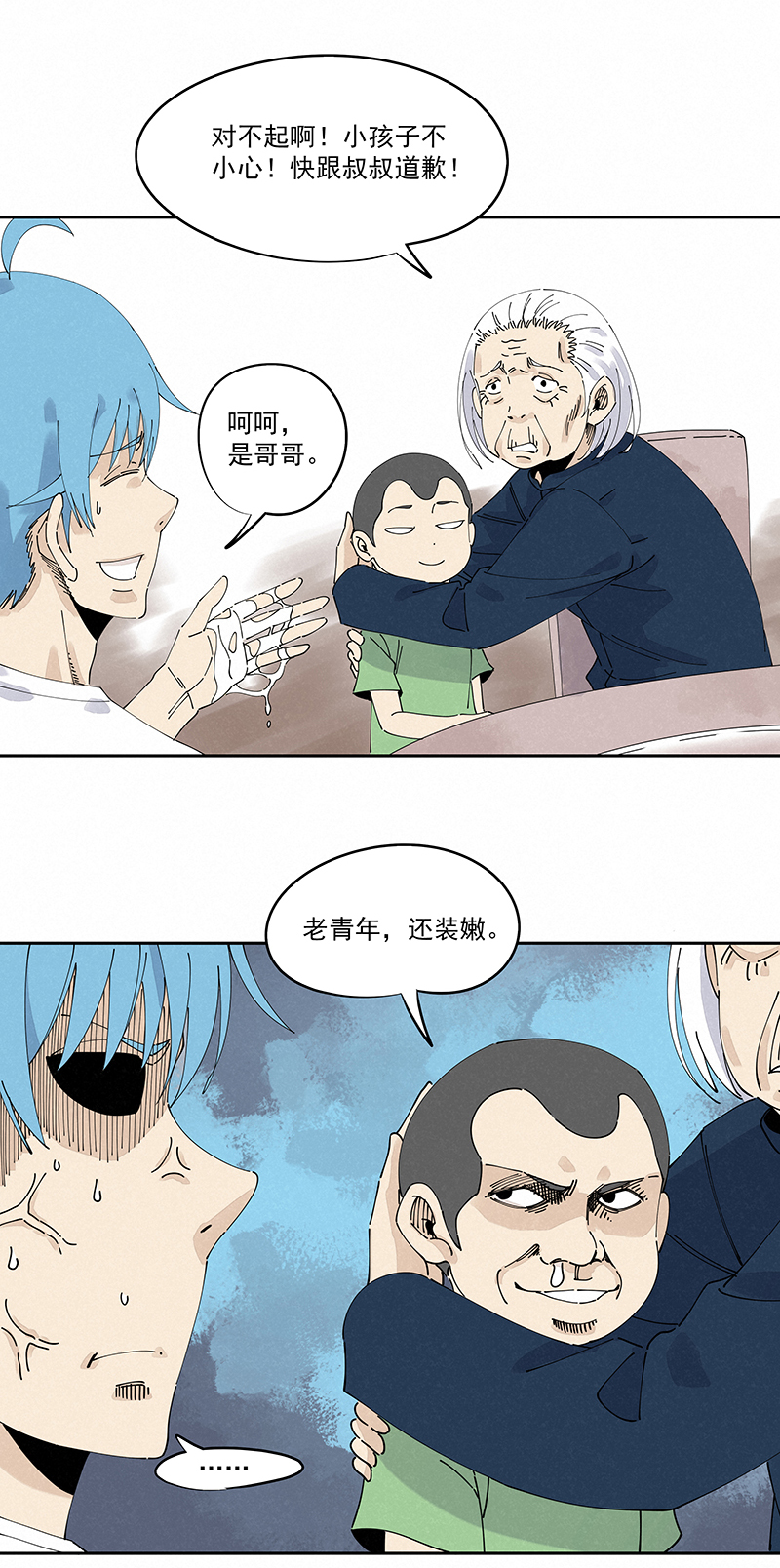 第二百四十六波  酒席恶霸-第261话