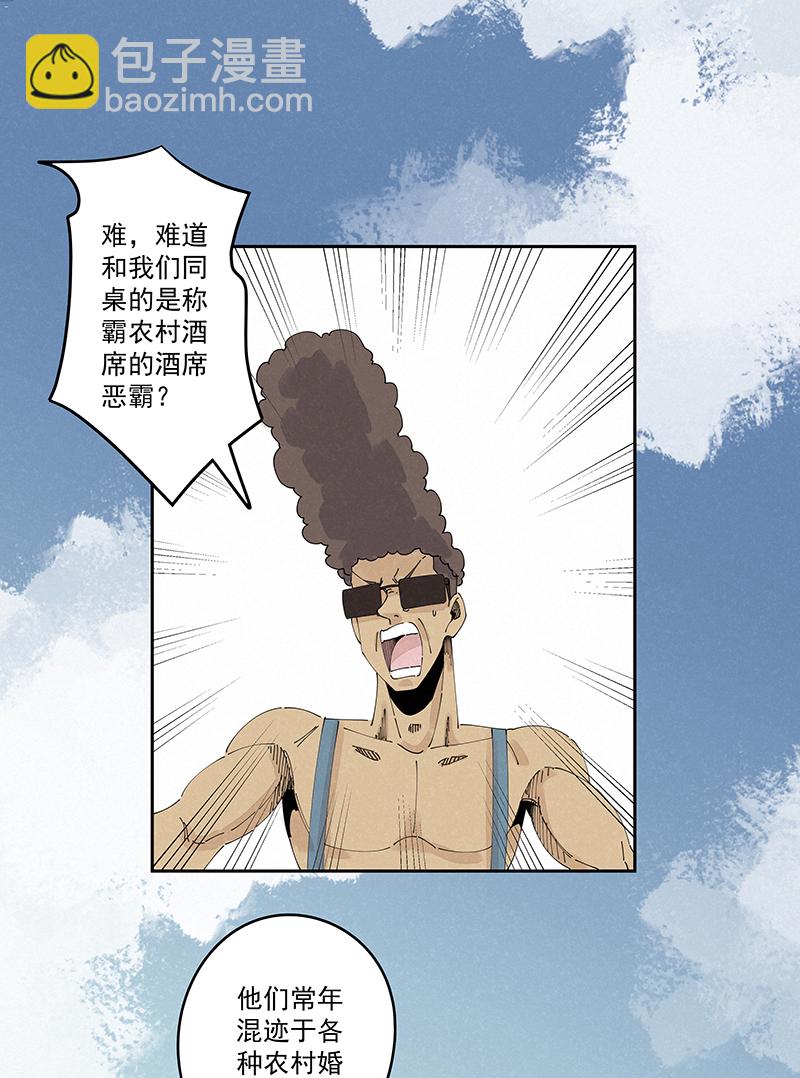 第二百四十六波  酒席恶霸-第261话