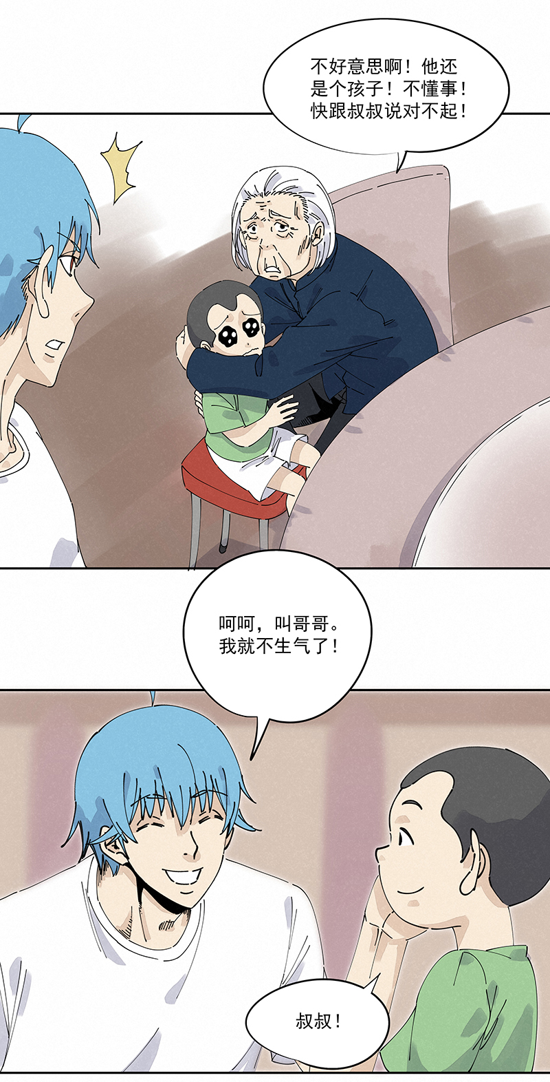 第二百四十六波  酒席恶霸-第261话