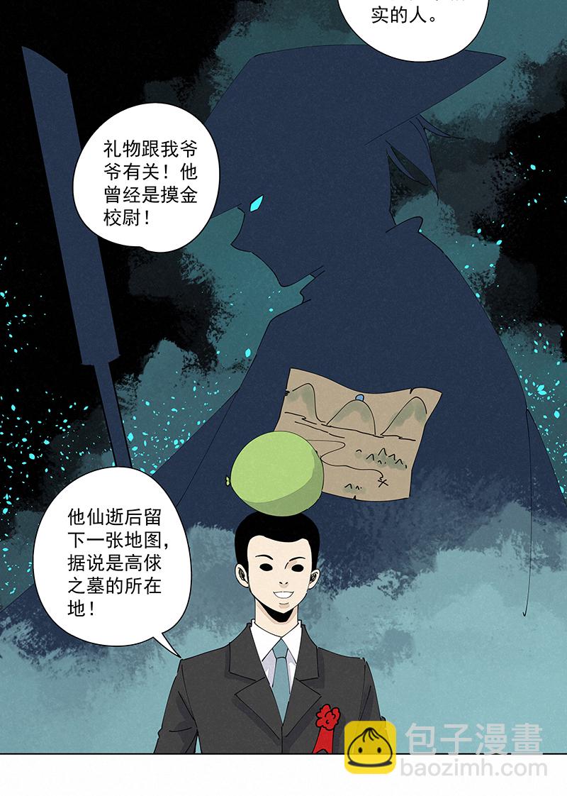 第二百四十八波  藏宝图-第263话