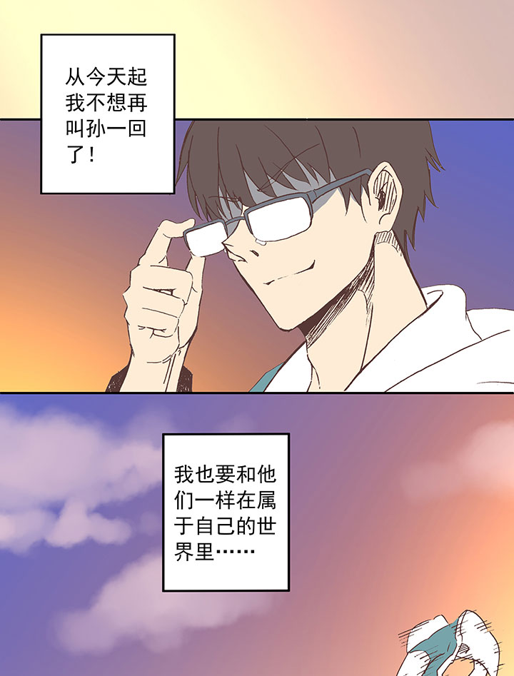 第二十七波 我叫孙一回-第27话