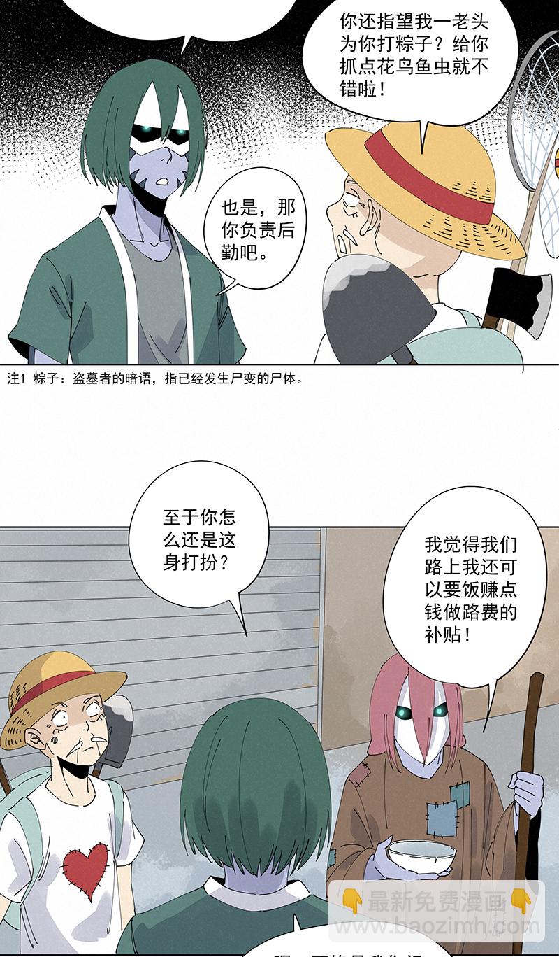 第二百四十九波 摸金三叉戟-第265话