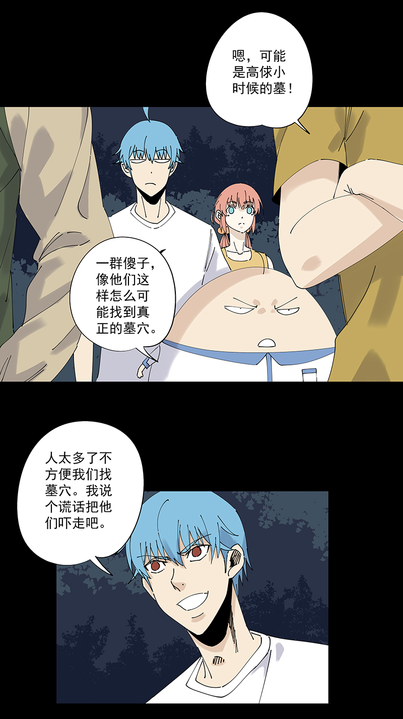 第二百四十九波 摸金三叉戟-第265话