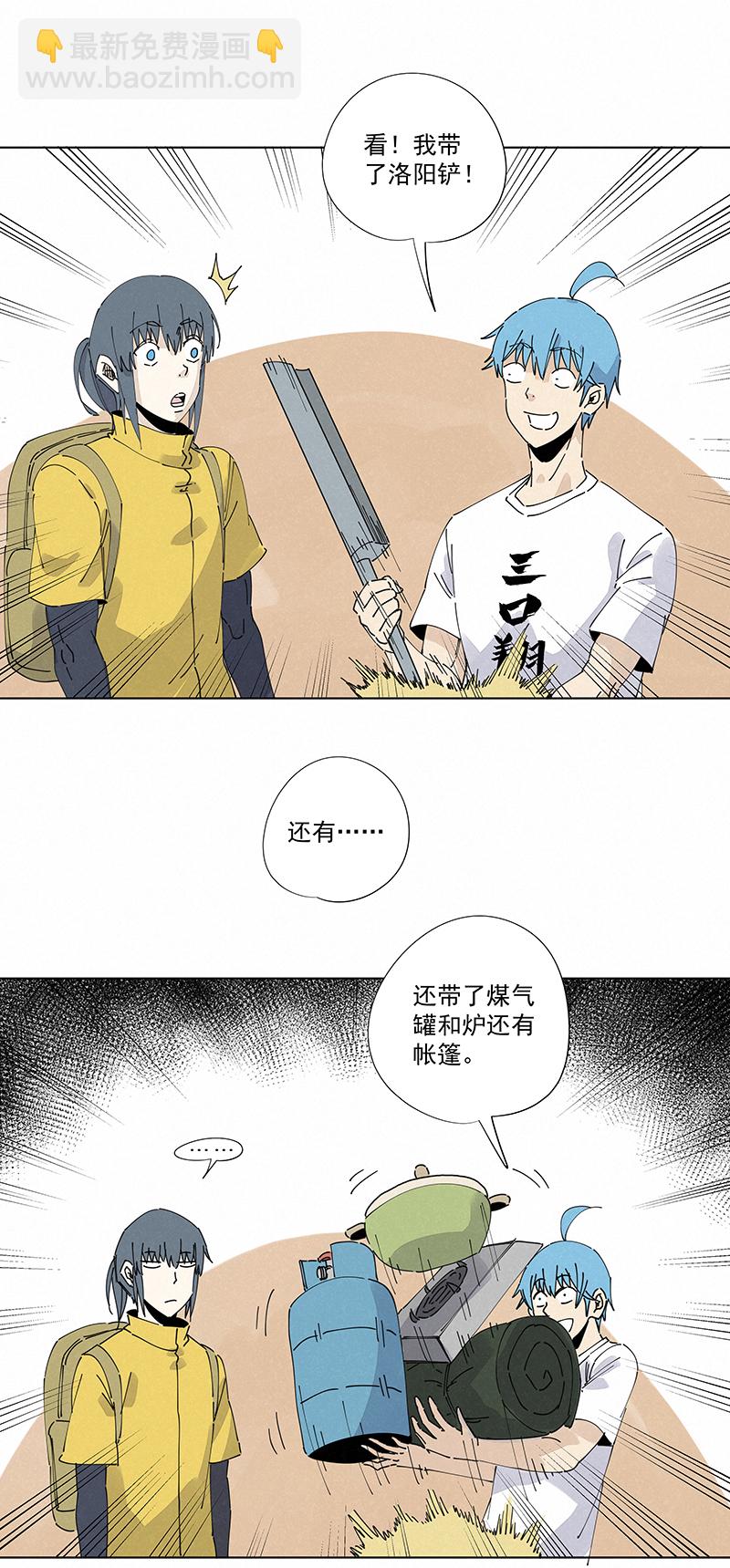 第二百四十九波 摸金三叉戟-第265话