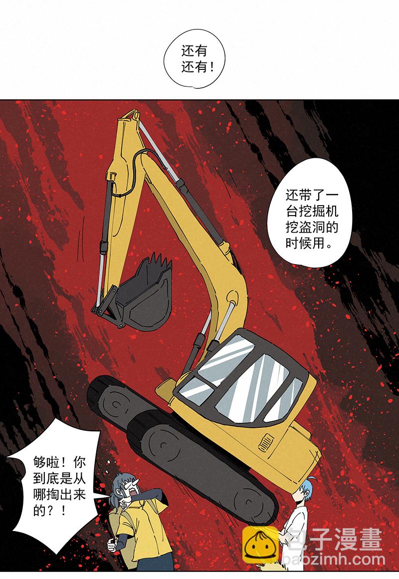 第二百四十九波 摸金三叉戟-第265话