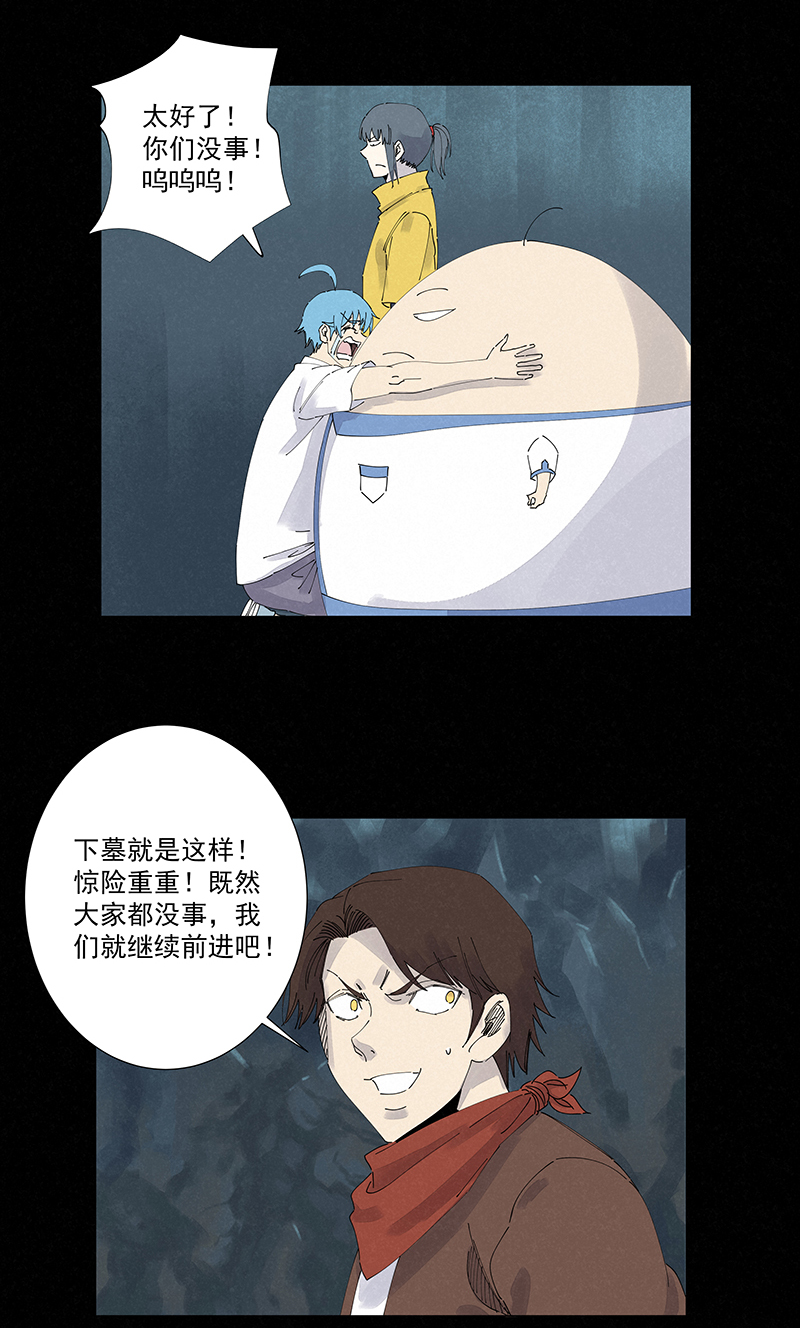 第二百五十一波 入穴-第267话