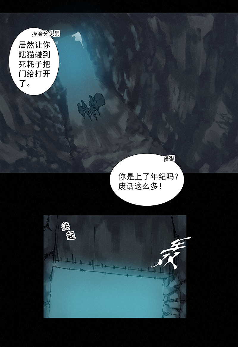 第二百五十一波 入穴-第267话