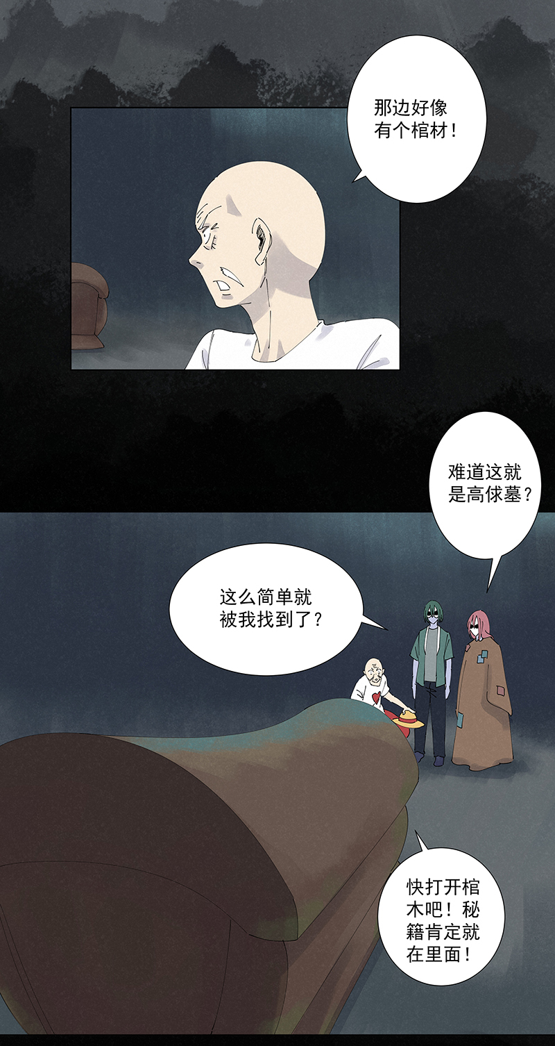第二百五十三波 开棺-第269话