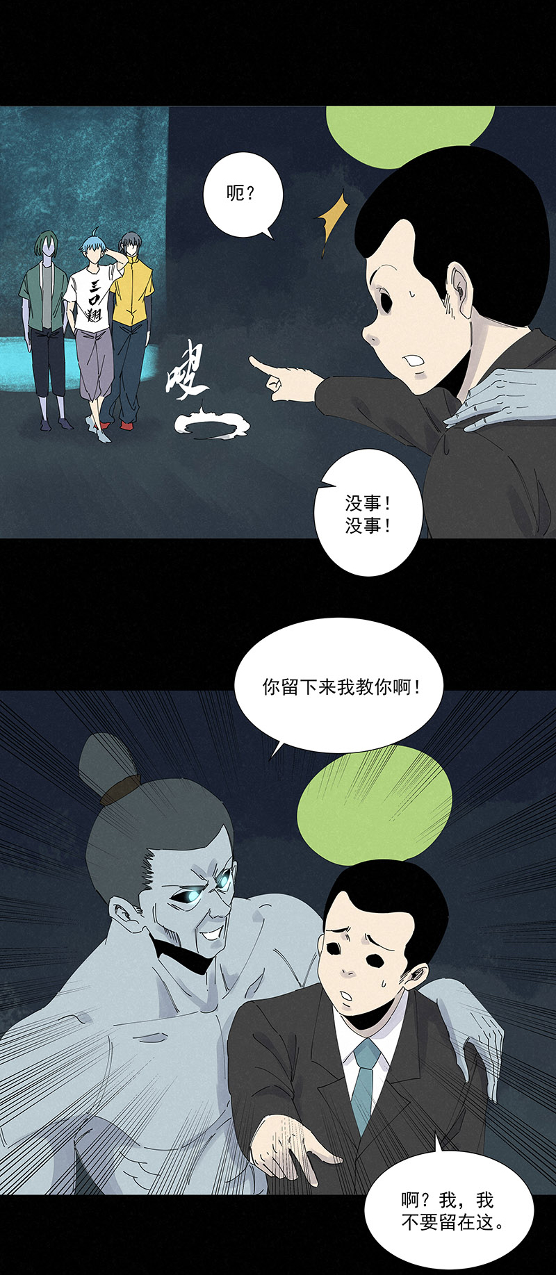 第二百六十四波  做龟！-第281话