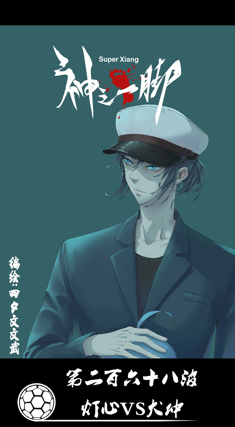 第二百六十八波  灯心VS犬仲-第285话