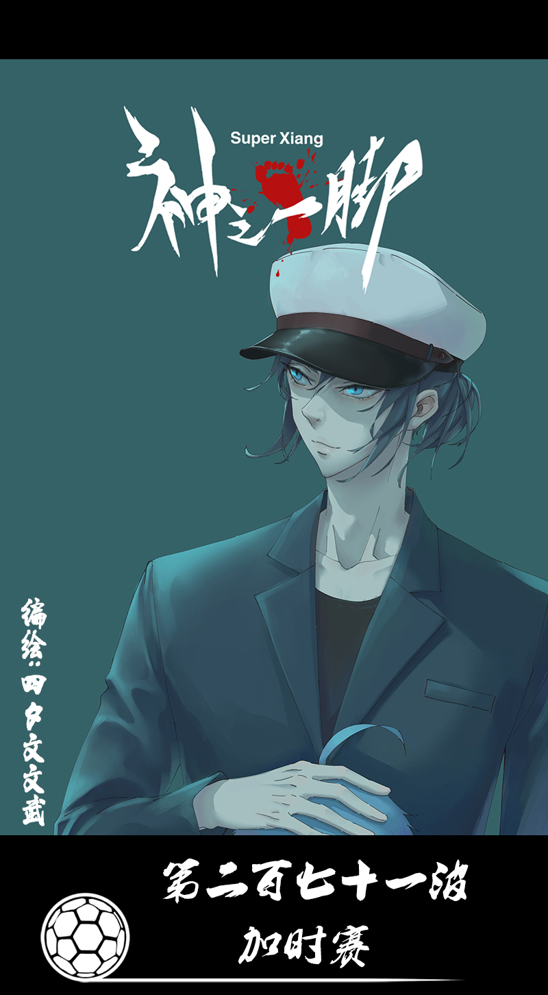 第二百七十一波  加时赛-第289话