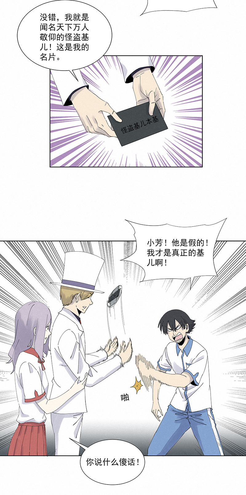 第二百八十一波  怪盗基儿-第299话