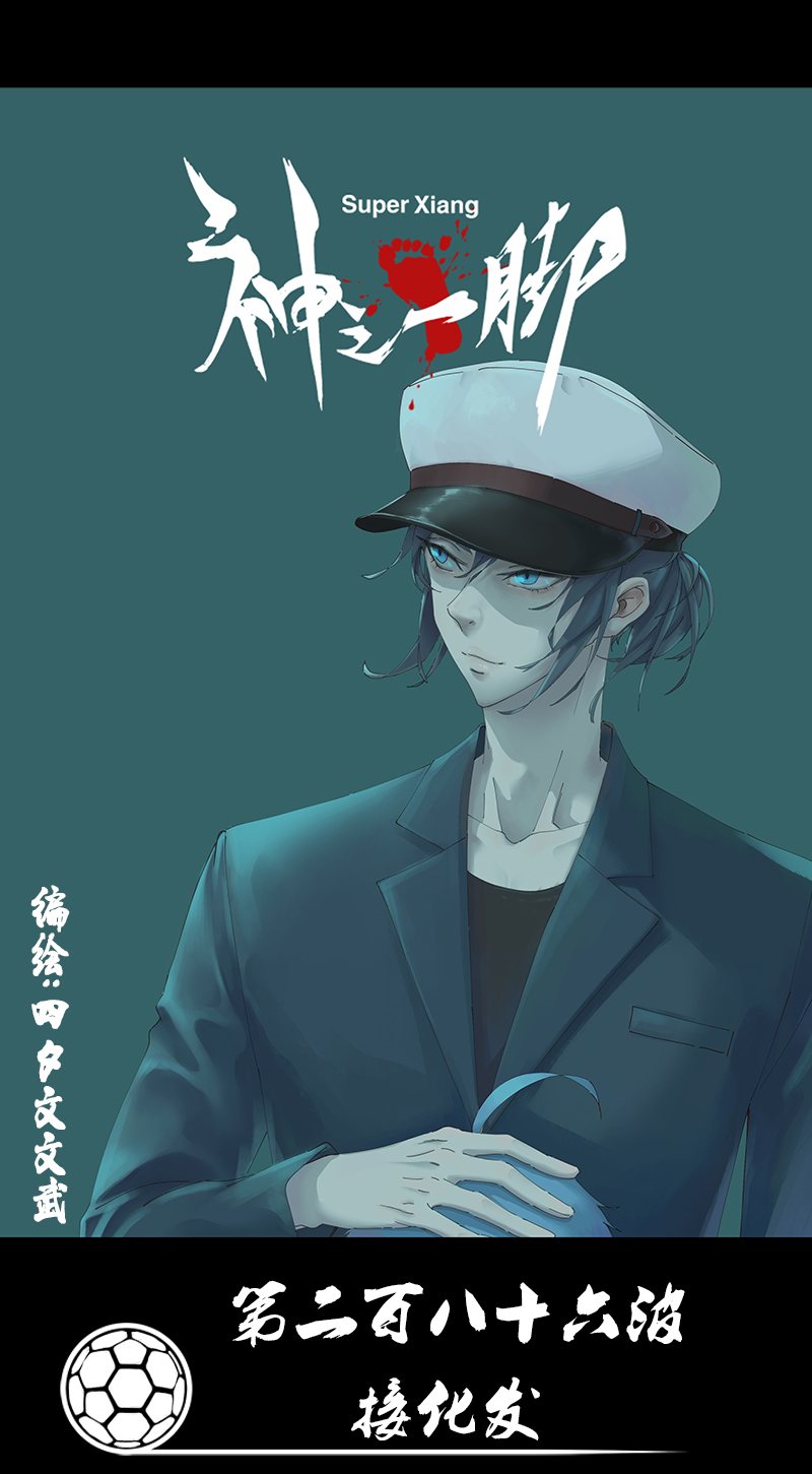 第二百八十六波  接化发-第305话