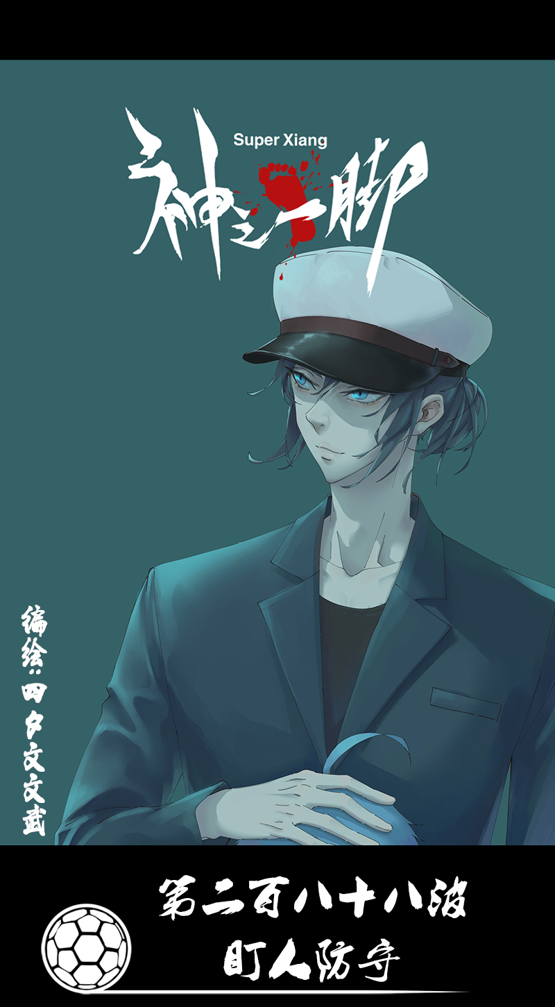 第二百八十八波  盯人防守-第307话