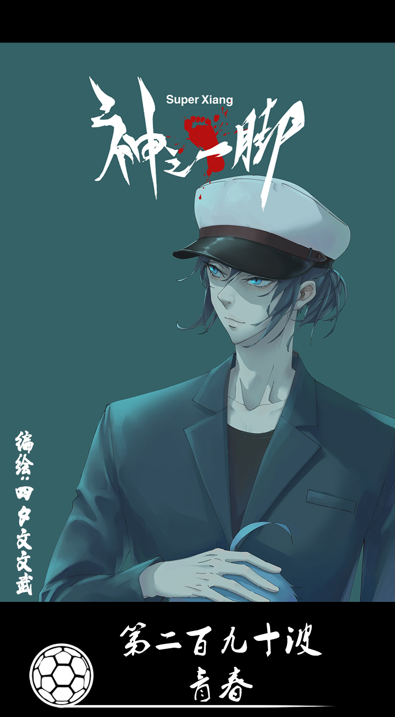 第二百八十九波  青春-第309话