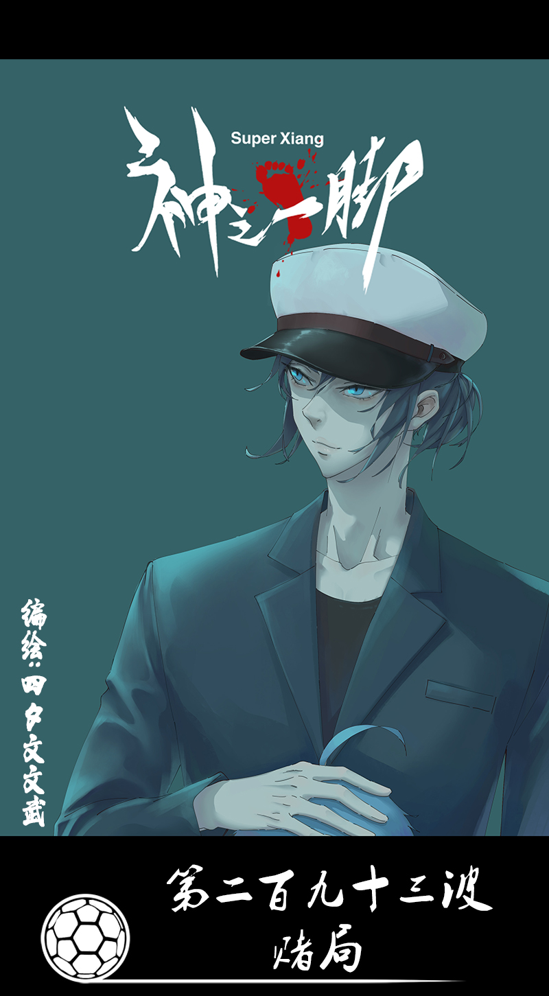 第二百九十三波  赌局-第313话
