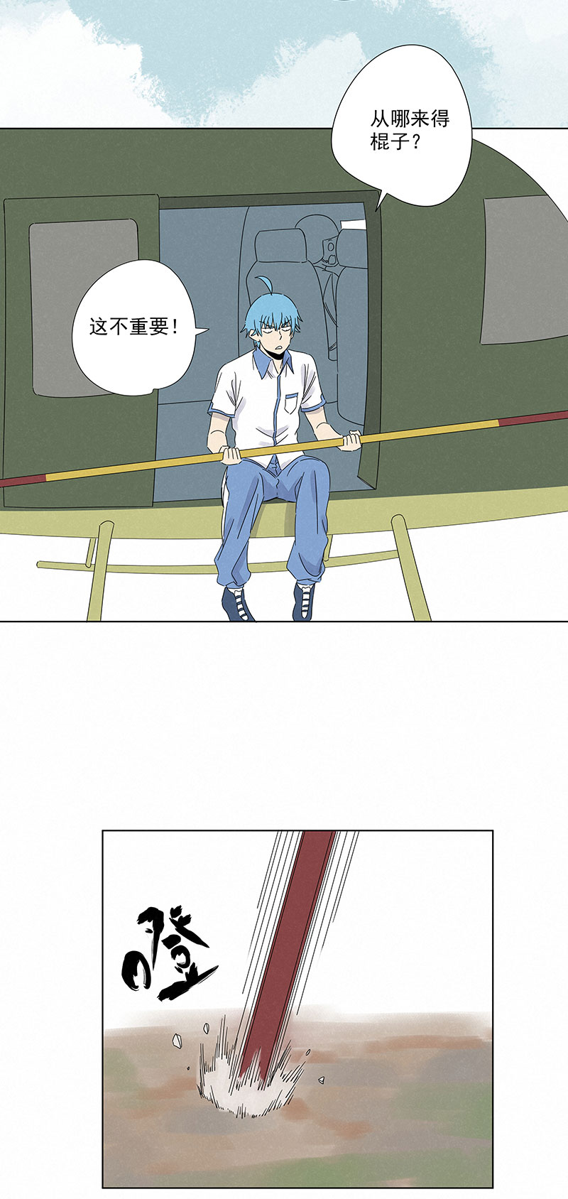 第二百九十三波  赌局-第313话