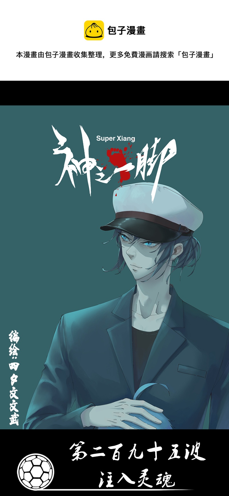 第二百九十五波 注入灵魂-第315话