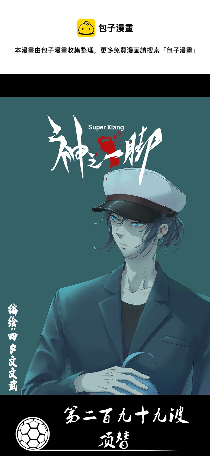 第二百九十九波 顶替-第319话