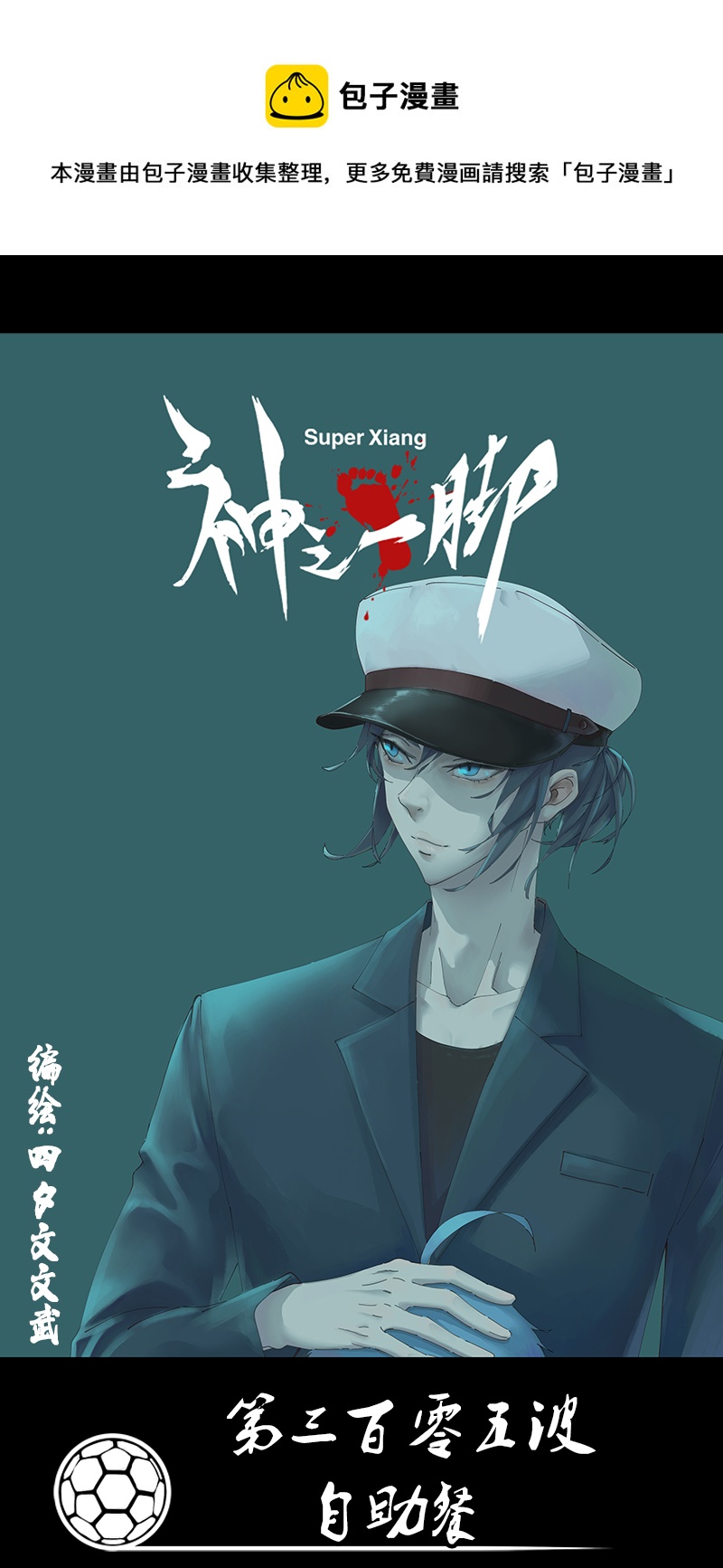 第三百零五波 自助餐-第325话