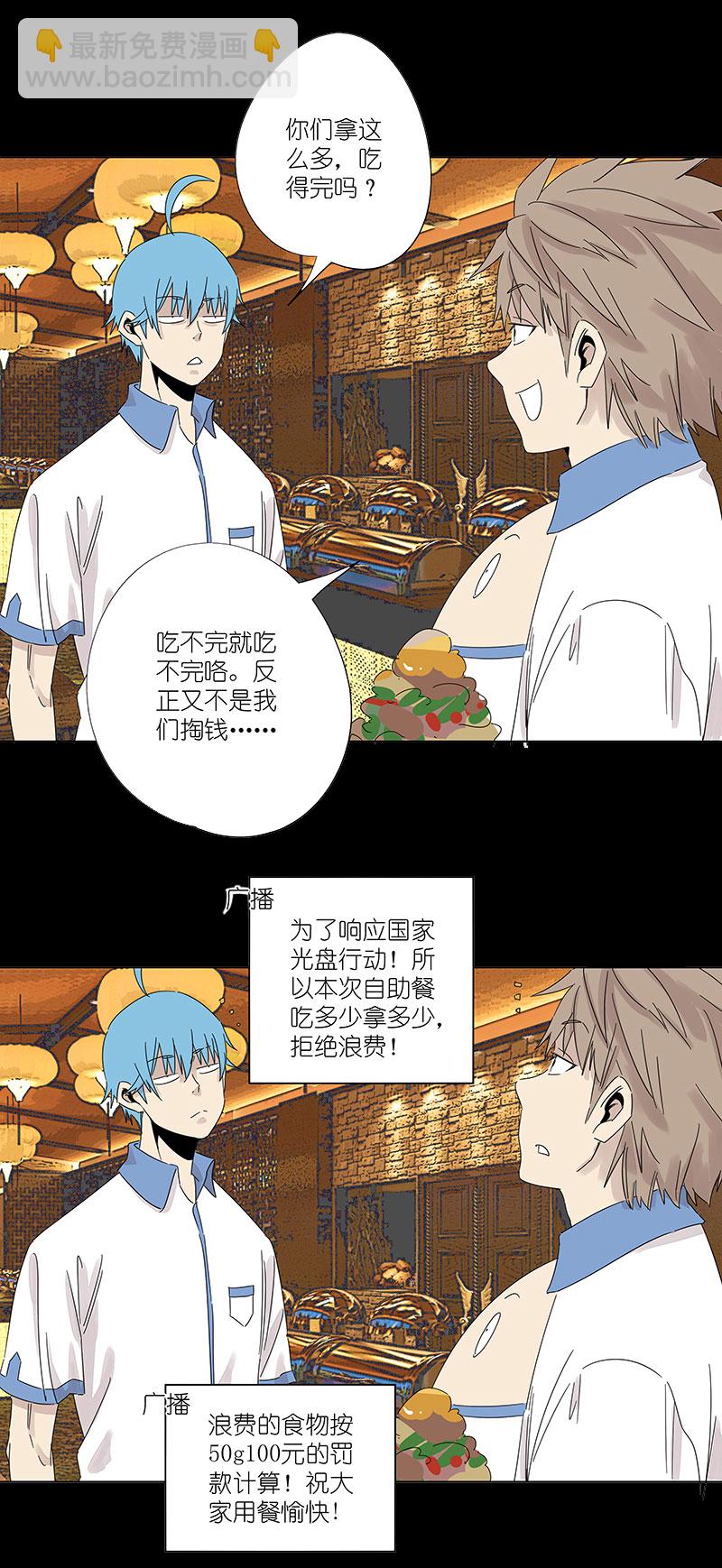 第三百零五波 自助餐-第325话