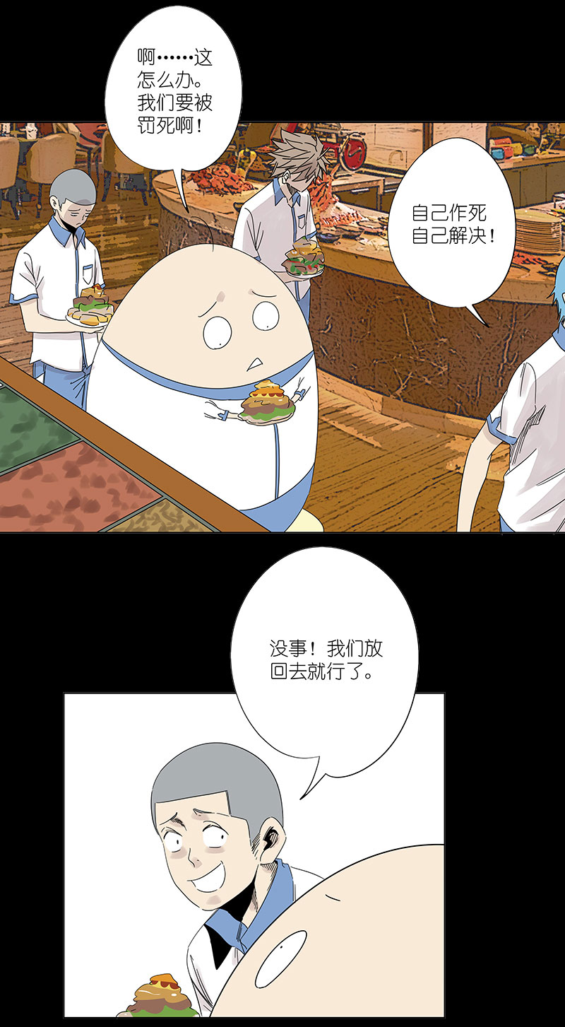 第三百零五波 自助餐-第325话