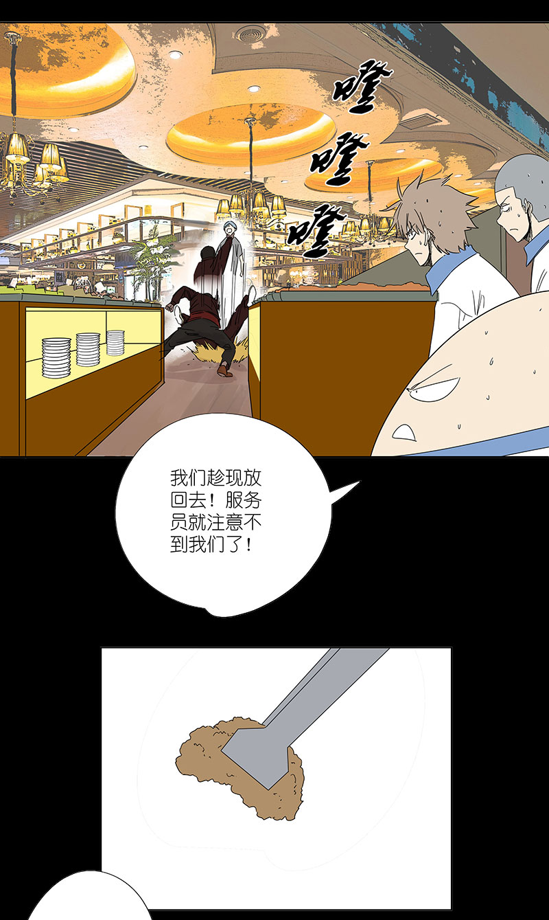 第三百零五波 自助餐-第325话