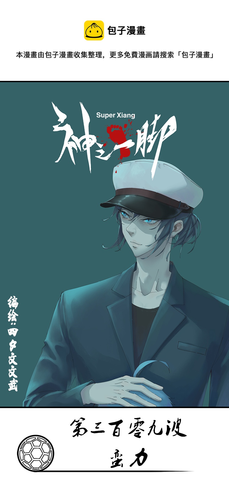 第三百零九波 蛮力-第329话