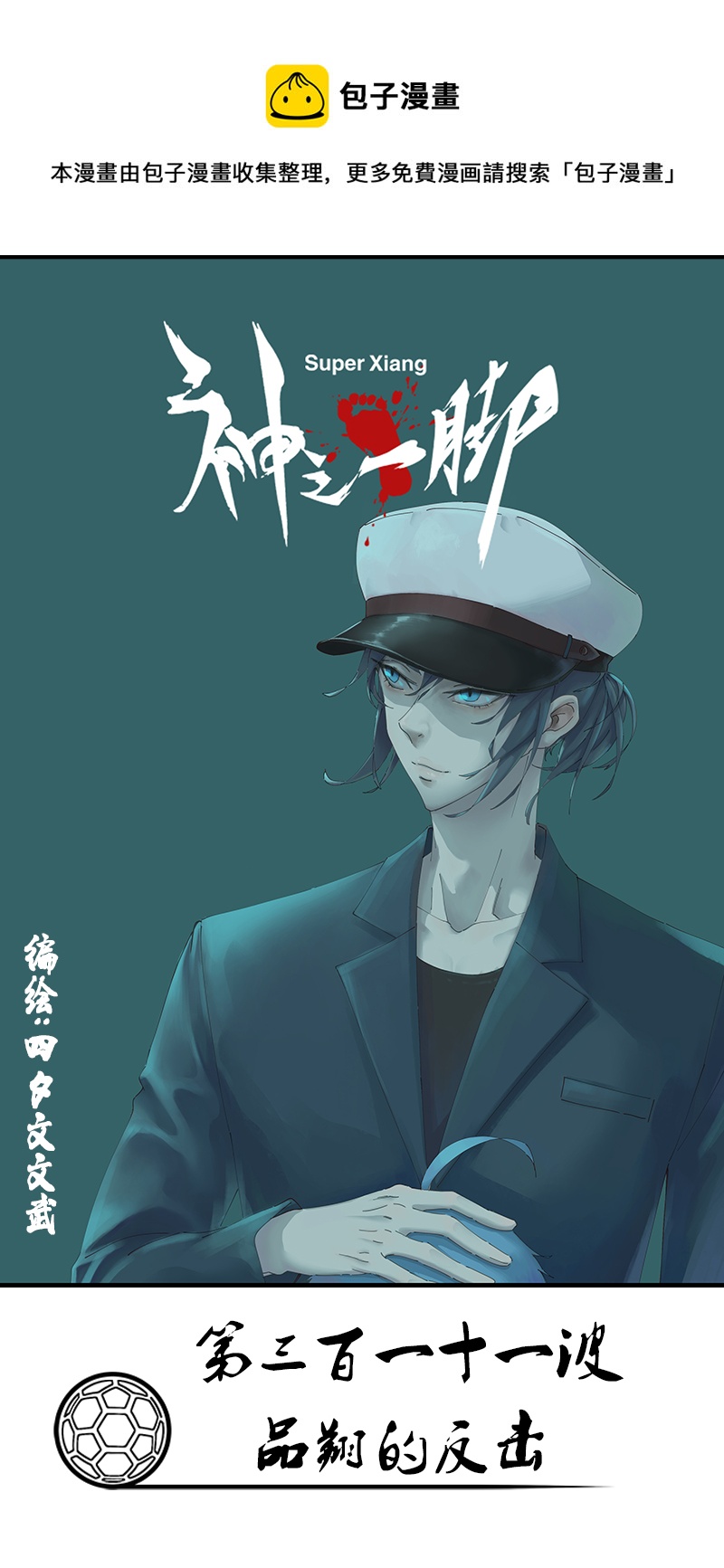 第三百一十一波 品翔的反击-第331话