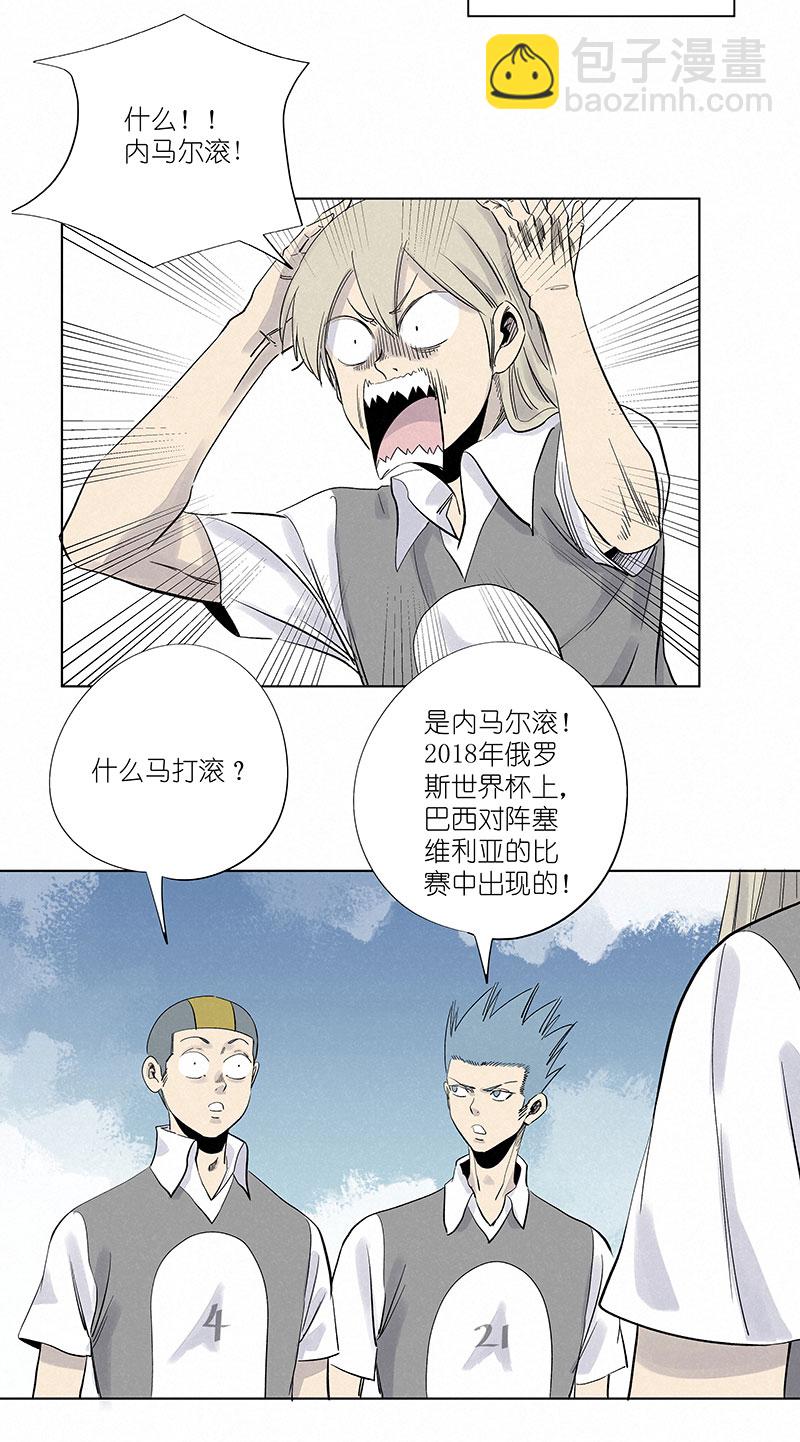 第三百一十三波 内马尔滚-第333话