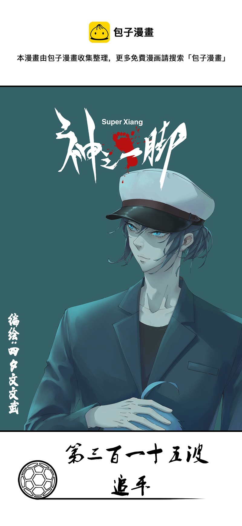 第三百一十五波 追平-第335话