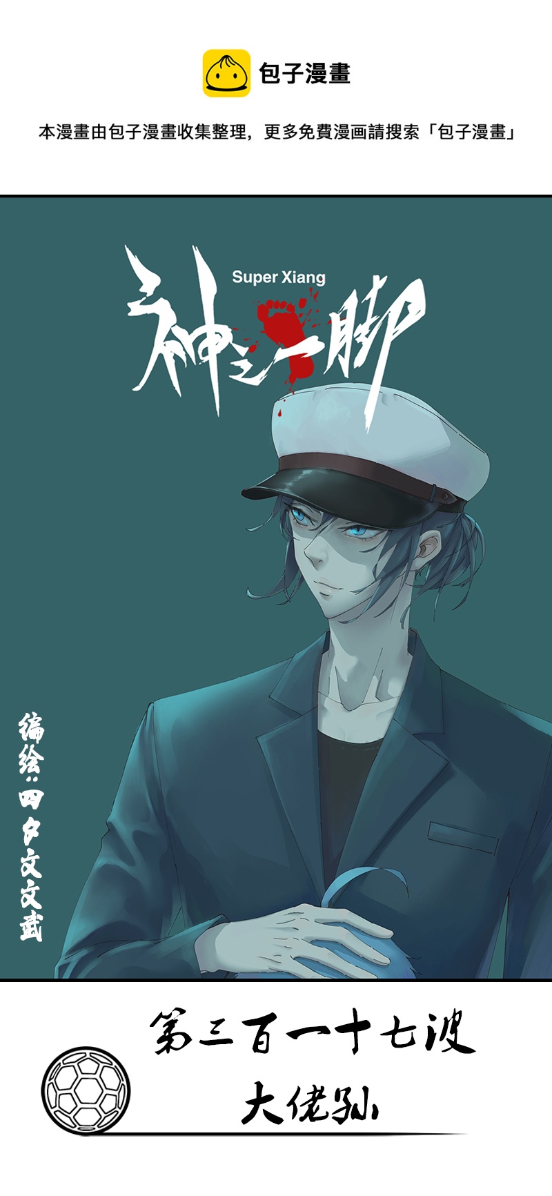 第三百一十七波 大佬孙-第337话