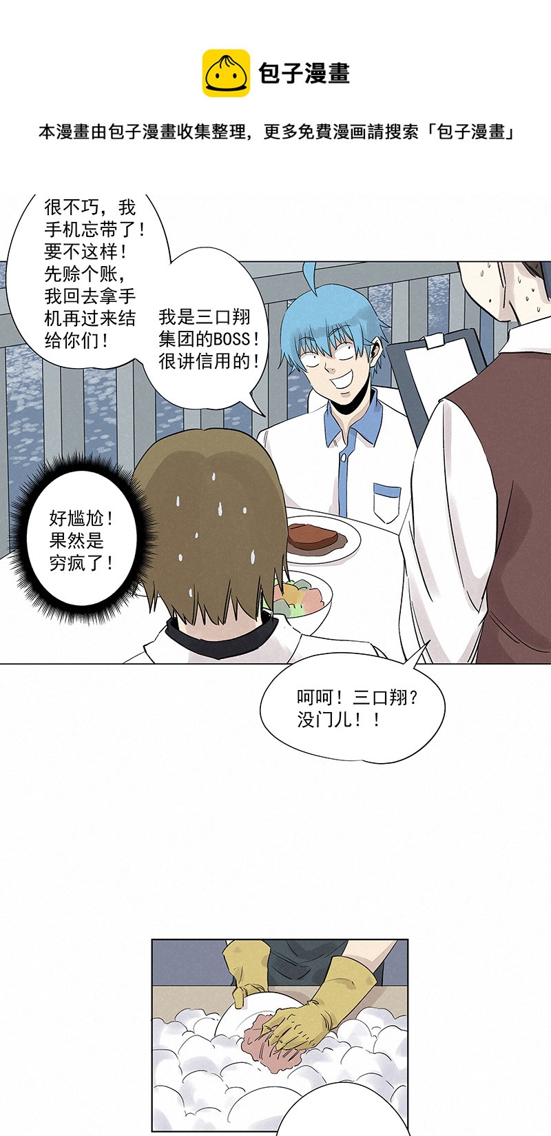 第三百二十波 冷门-第341话