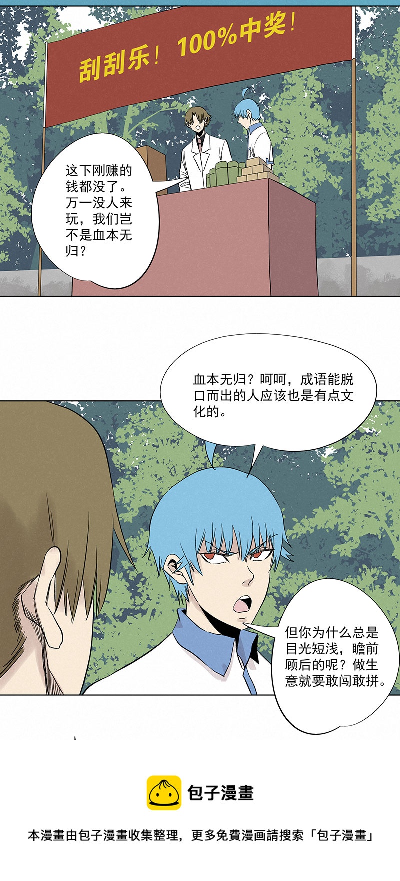 第三百二十二波 外卖-第343话