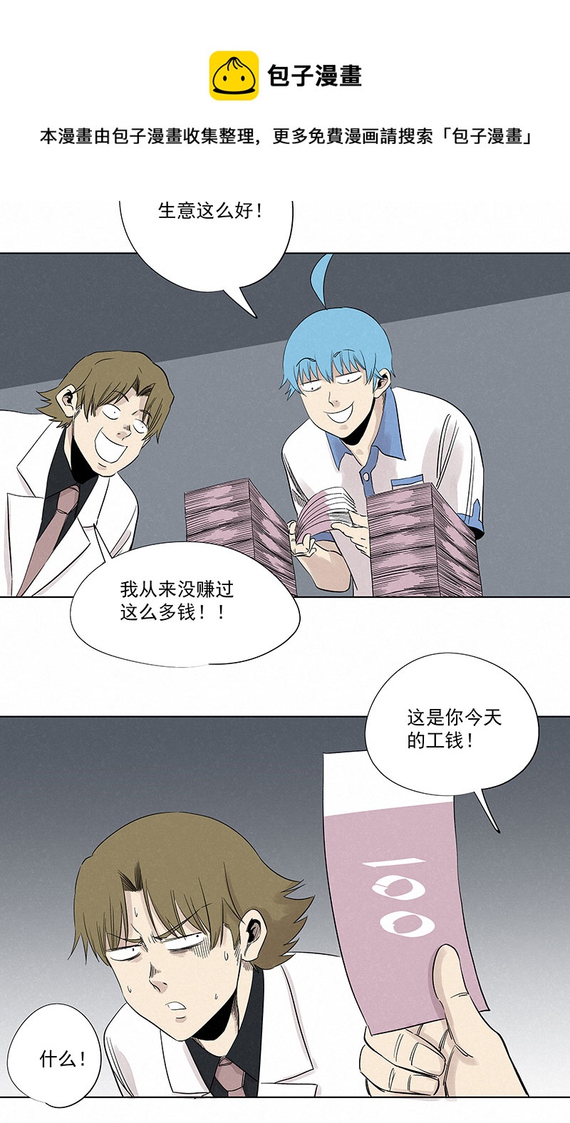 第三百二十二波 外卖-第343话