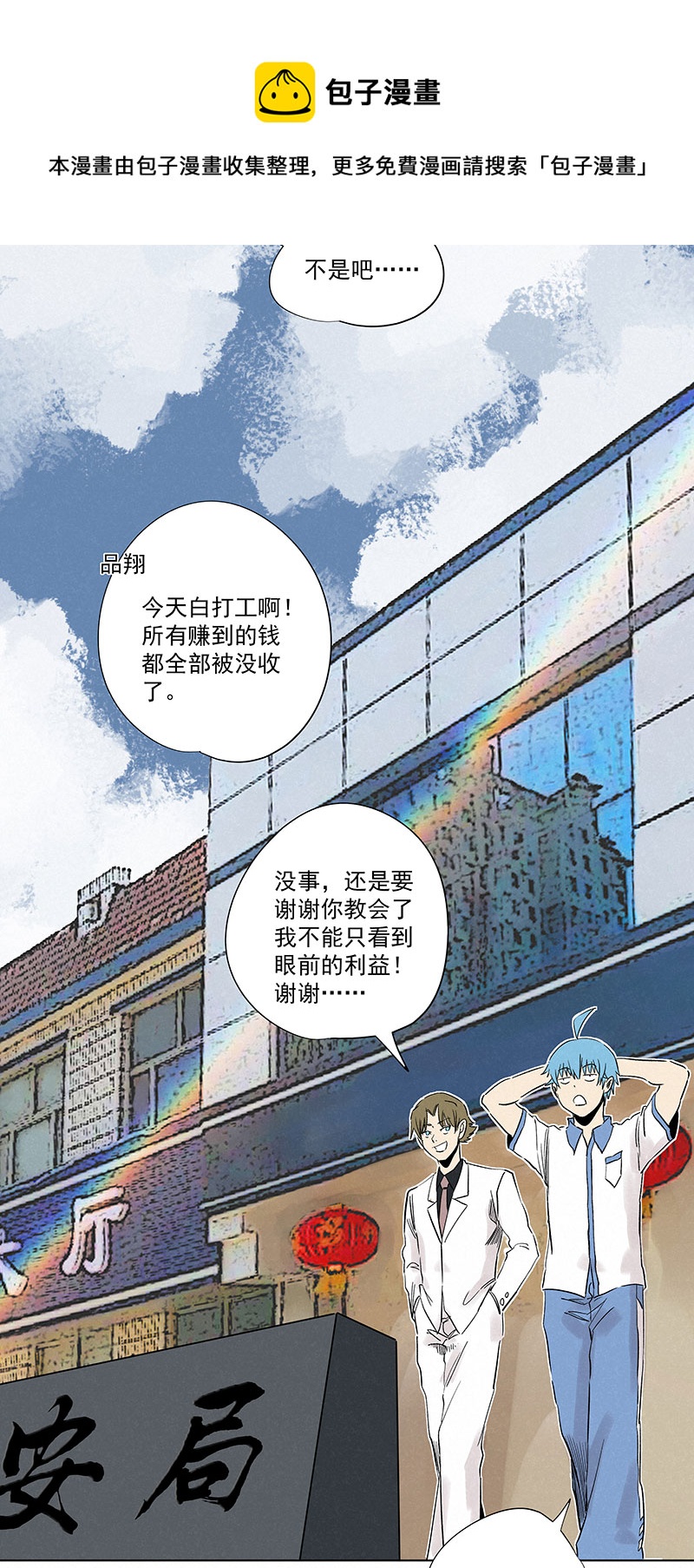 第三百二十二波 外卖-第343话