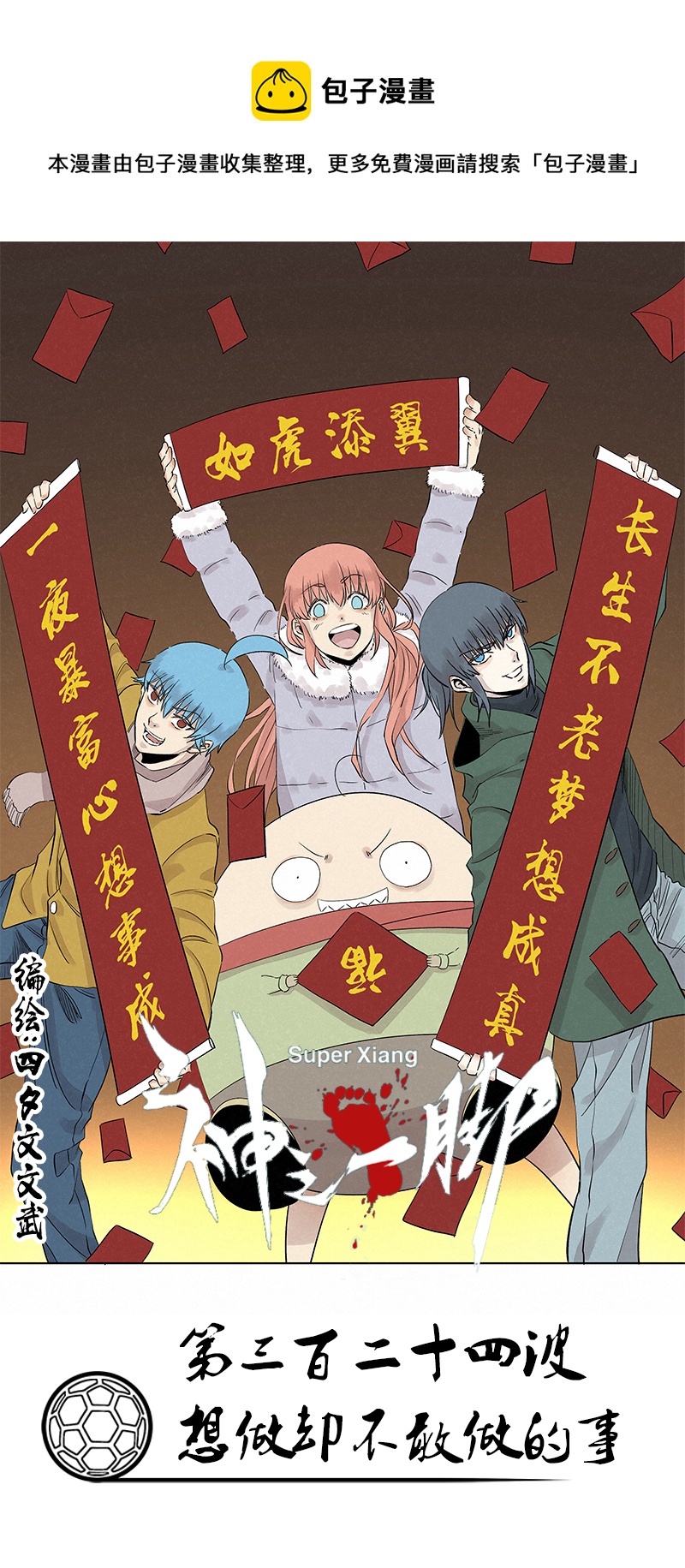 第三百二十四波 想做却不敢做的事-第345话