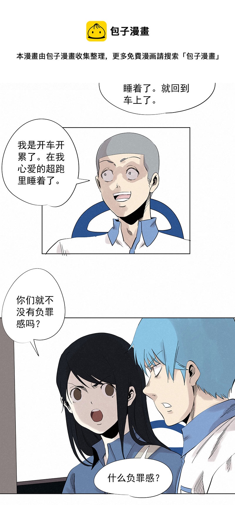 第三百二十四波 想做却不敢做的事-第345话