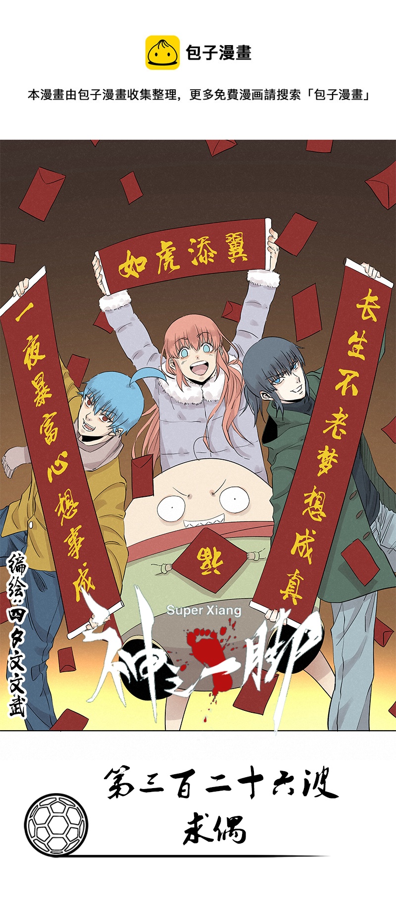 第三百二十六波 求偶-第347话