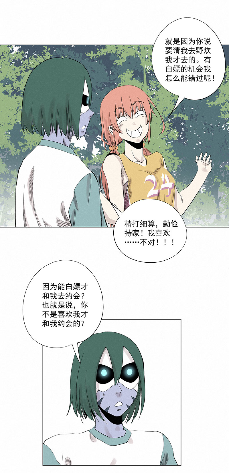 第三百二十六波 求偶-第347话