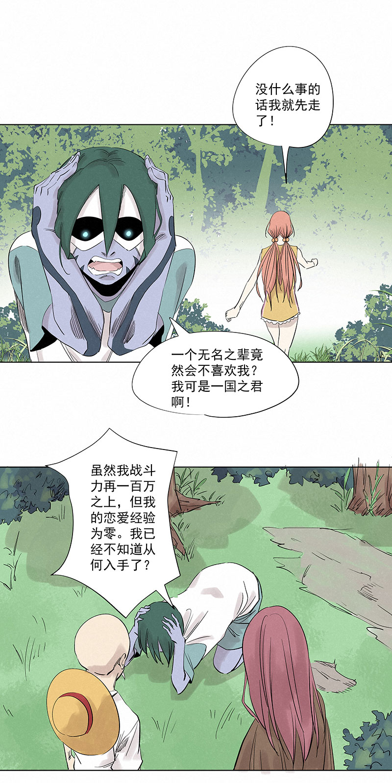 第三百二十六波 求偶-第347话
