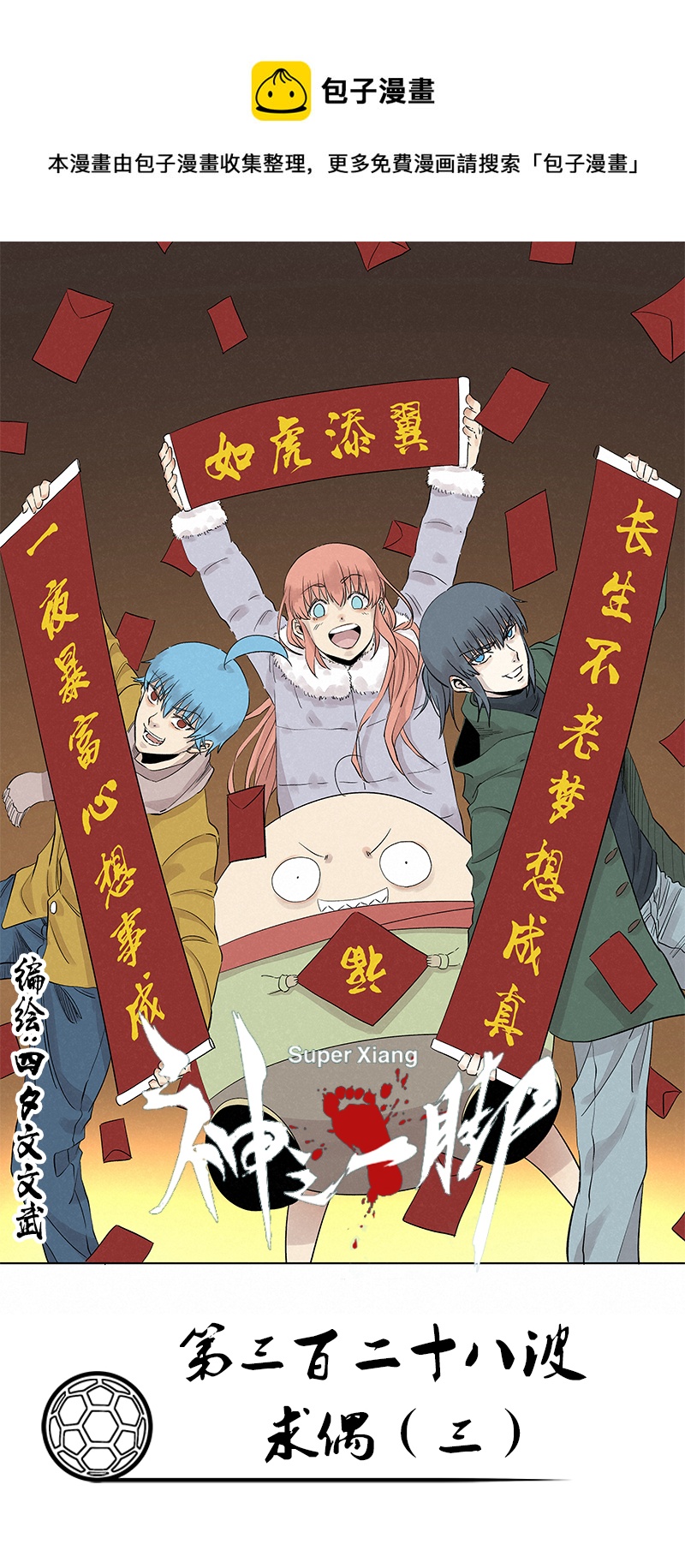第三百二十八波 求偶（三）-第349话
