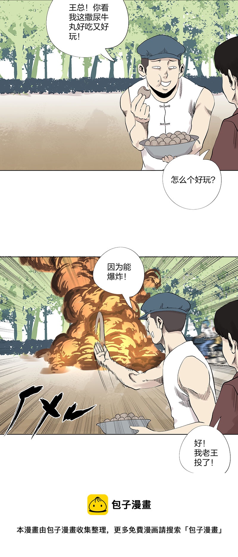 第三百二十八波 求偶（三）-第349话
