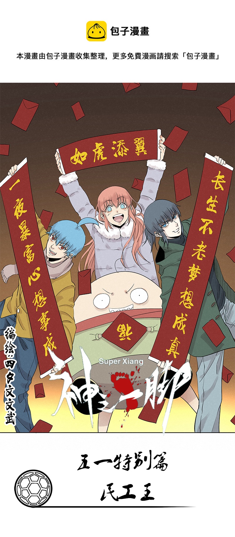 五一 特别篇-第351话