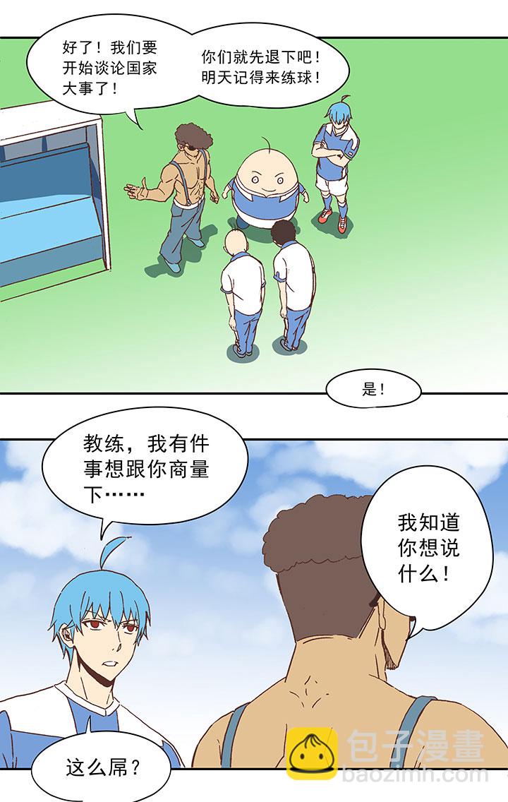 第三十五波 球感-第35话