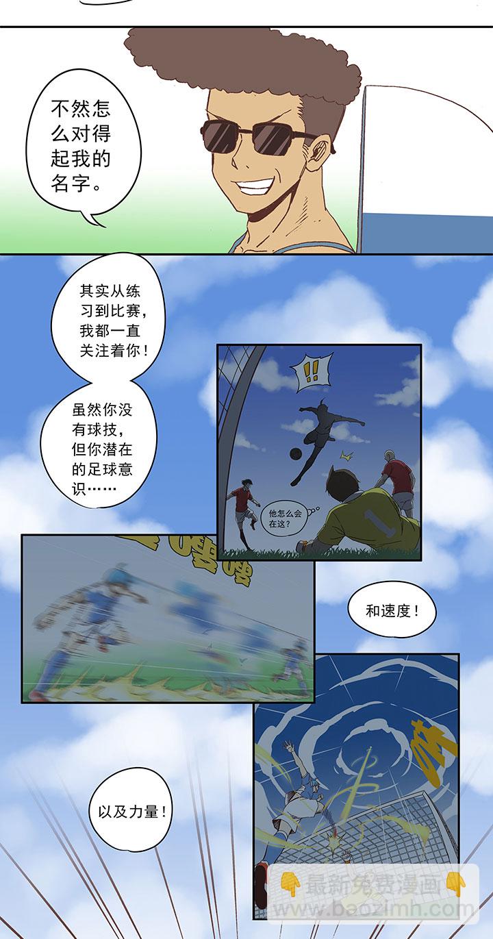 第三十五波 球感-第35话
